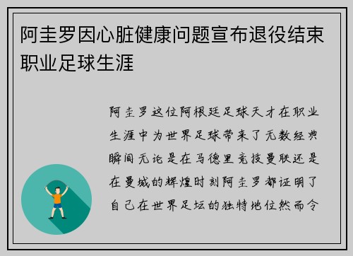 阿圭罗因心脏健康问题宣布退役结束职业足球生涯